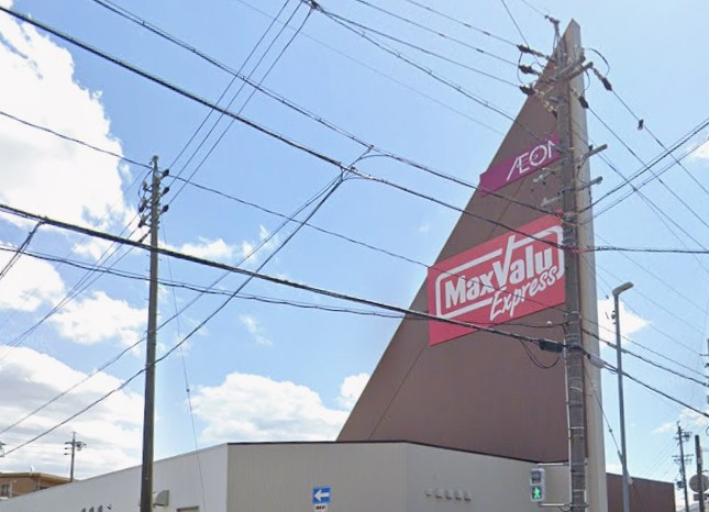 スーパー　マックスバリュエクスプレス平子店（スーパー）まで1108m