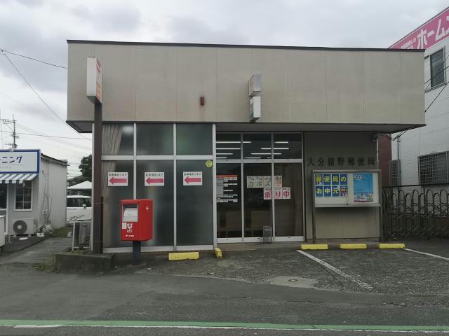 郵便局　大分猪野郵便局（郵便局）まで275m