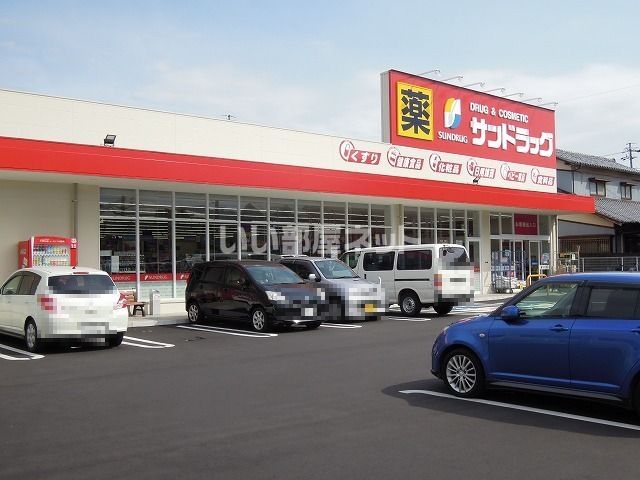 ドラックストア　サンドラッグ 清水渋川店（ドラッグストア）まで874m