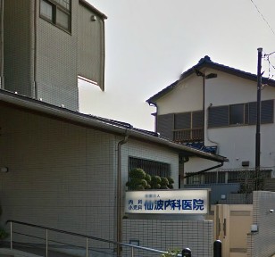病院　仙波内科医院（病院）まで596m