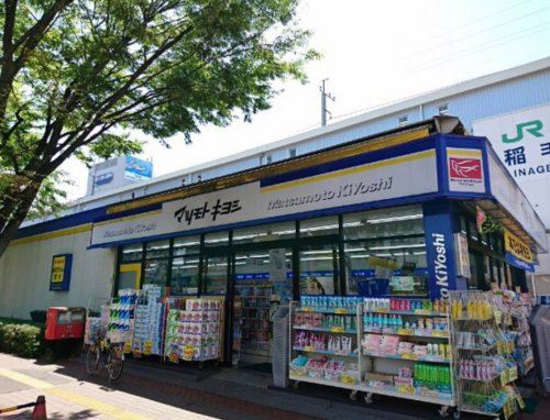 ドラックストア　マツモトキヨシ　稲毛海岸駅前店（ドラッグストア）まで294m