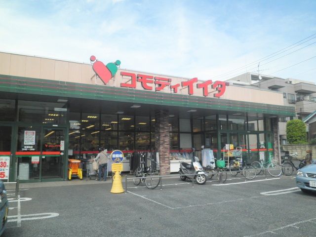 スーパー　コモディイイダ 南浦和東口店（スーパー）まで300m