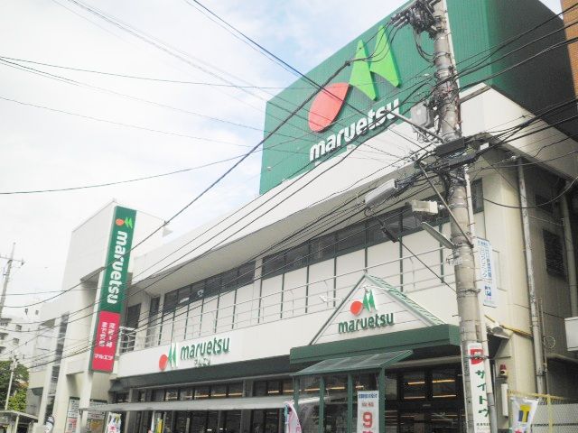 スーパー　マルエツ 南浦和東口店（スーパー）まで300m