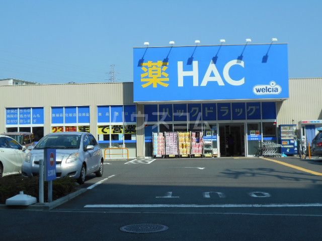 ドラックストア　ハックドラッグ 戸塚汲沢店（ドラッグストア）まで795m