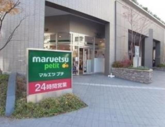 スーパー　マルエツプチ東池袋三丁目店（スーパー）まで307m