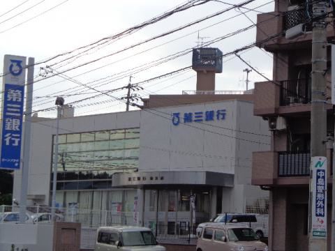 銀行　第三銀行（銀行）まで490m