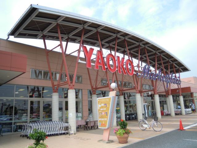 スーパー　ヤオコー（スーパー）まで360m