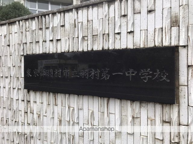 中学校　羽村市立羽村第一中学校（中学校）まで336m