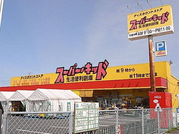 ショッピングセンター　スーパー・キッド大分大在店（ショッピングセンター）まで307m