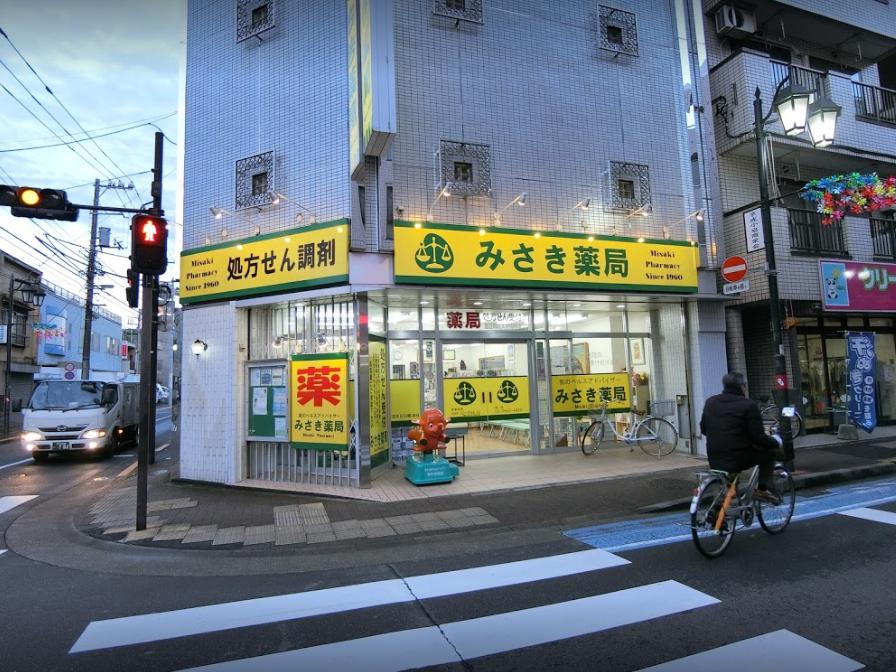 ドラックストア　みさき薬局（ドラッグストア）まで660m