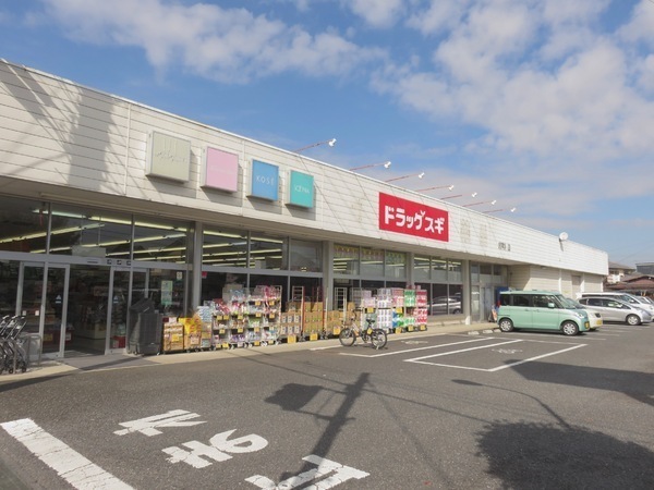 ドラックストア　ドラッグスギ井戸木店（ドラッグストア）まで741m
