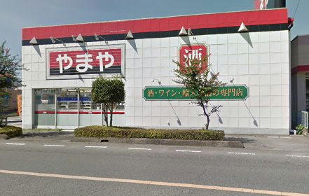 ショッピングセンター　やまや井戸木店（ショッピングセンター）まで1066m