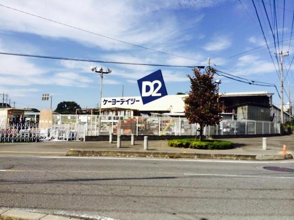 ホームセンター　ケーヨーデイツー上尾店（ホームセンター）まで1586m