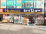 ドラックストア　くすりセイジョー久我山駅前店（ドラッグストア）まで325m