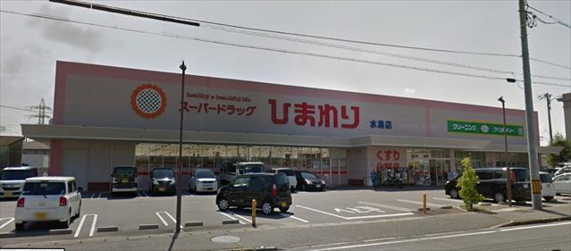 その他　スーパードラッグひまわり水島店（その他）まで249m