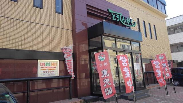 飲食店　東天閣（飲食店）まで230m