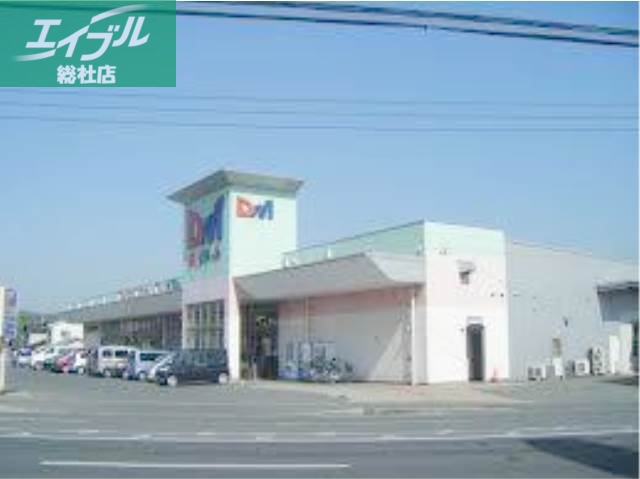 スーパー　ディオマート北畝店（スーパー）まで653m