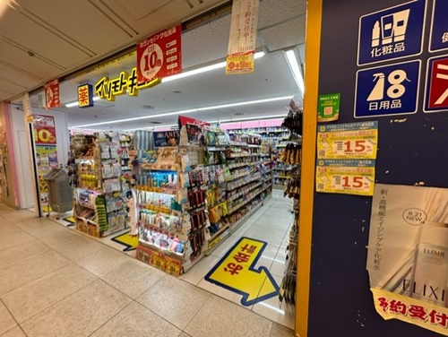 ドラックストア　薬マツモトキヨシ 横浜ジョイナスPart2店（ドラッグストア）まで667m