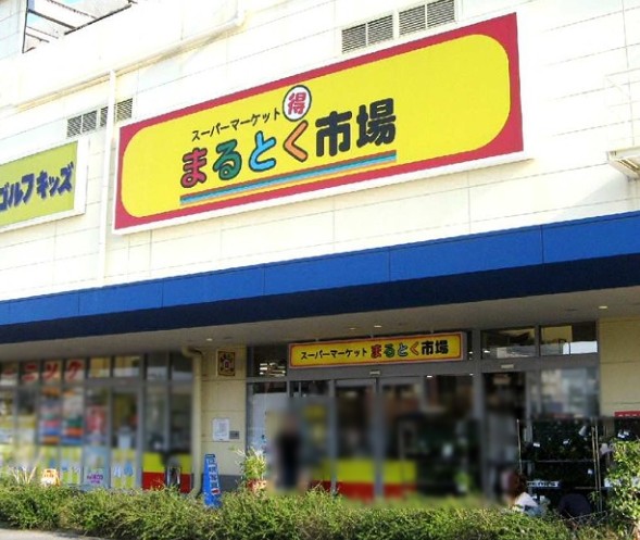 コンビニ　イズミヤまるとく市場（コンビニ）まで1228m
