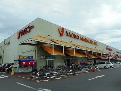 スーパー　ヤオコー（スーパー）まで1100m