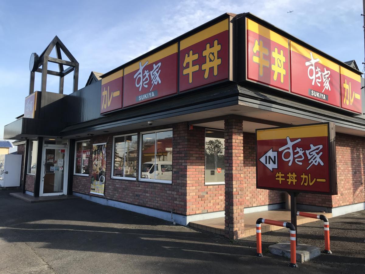 飲食店　すき家水海道店（飲食店）まで3273m