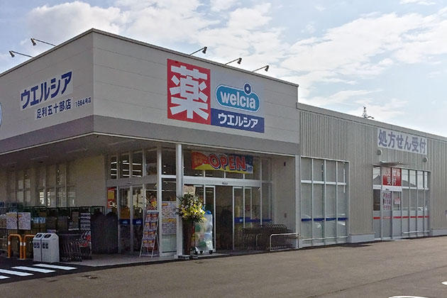 ドラックストア　ウエルシア足利五十部店（ドラッグストア）まで764m
