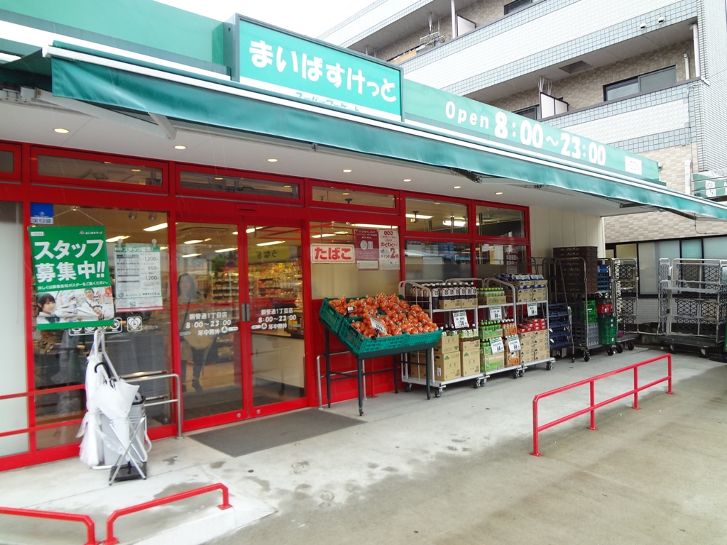 スーパー　まいばすけっと鋼管通1丁目店（スーパー）まで128m