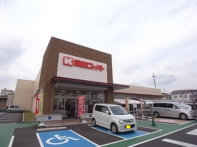 【川西市東久代のマンションのスーパー】