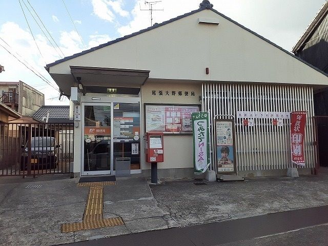 郵便局　尾張大野郵便局（郵便局）まで111m