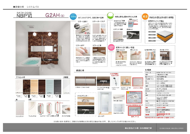 バス・シャワールーム