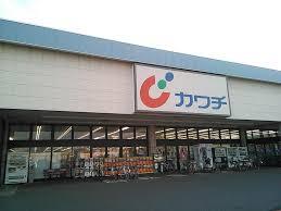 その他　カワチ（その他）まで1000m