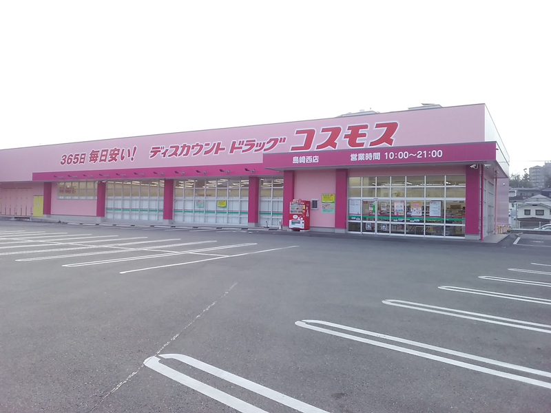 ドラックストア　ディスカウントドラッグコスモス島崎店（ドラッグストア）まで719m