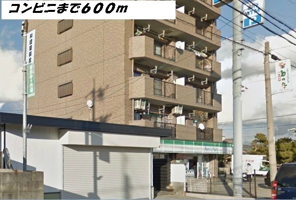 コンビニ　ファミリーマート（コンビニ）まで600m