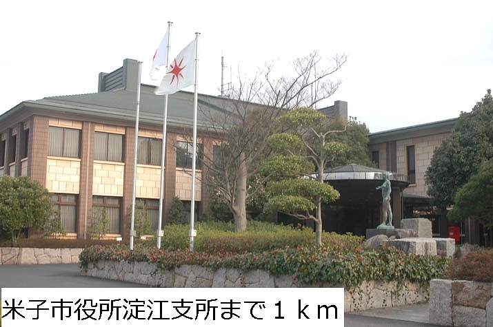 役所　米子市役所淀江支所（役所）まで1000m