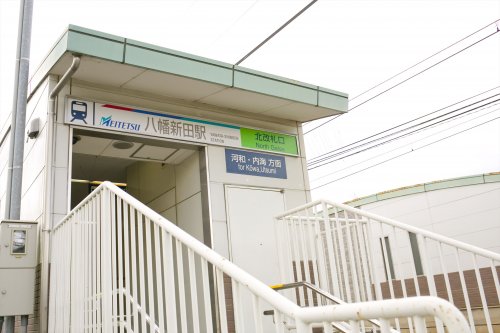 その他　八幡新田駅（その他）まで585m