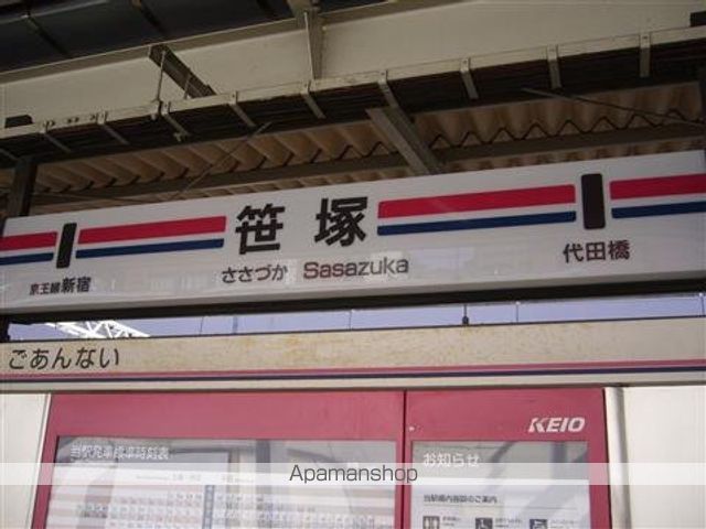 その他　笹塚駅（その他）まで640m