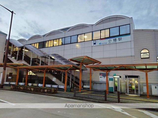 その他　小幡駅（その他）まで524m