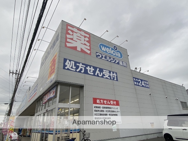 ドラックストア　ウエルシア川口峯店（ドラッグストア）まで606m