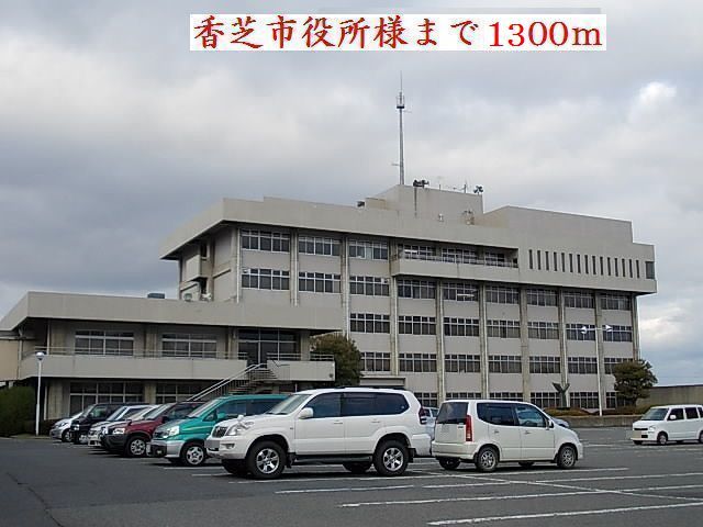 役所　香芝市役所様（役所）まで1300m