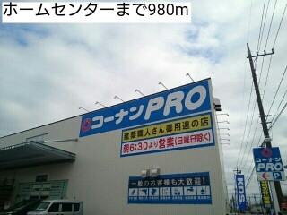 ホームセンター　ホームセンター（ホームセンター）まで980m