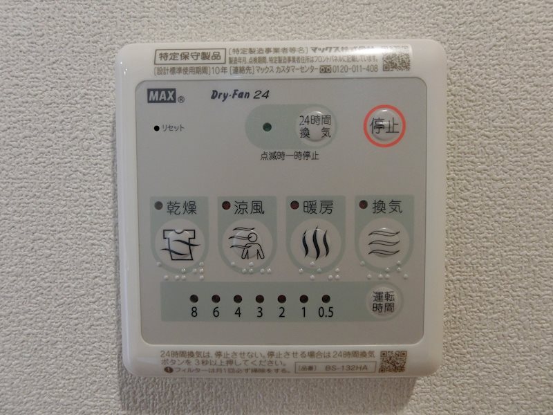 その他設備　☆雨の日も安心な浴室乾燥機☆