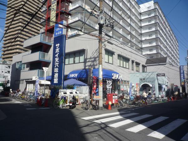 スーパー　サボイ天六味道館（スーパー）まで666m