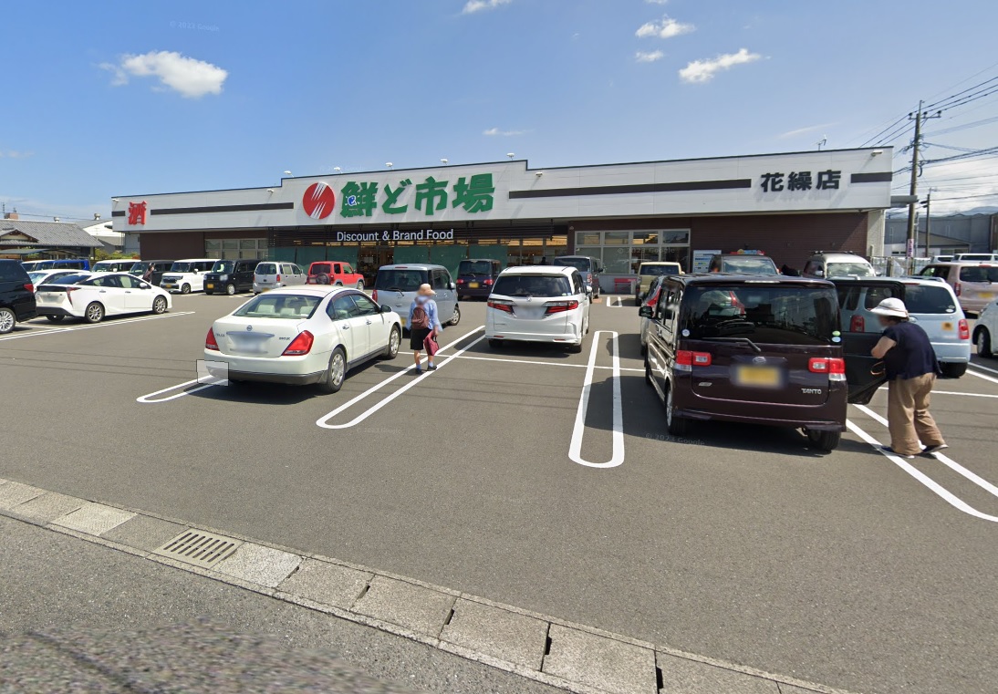 スーパー　鮮ど市場花繰店（スーパー）まで832m