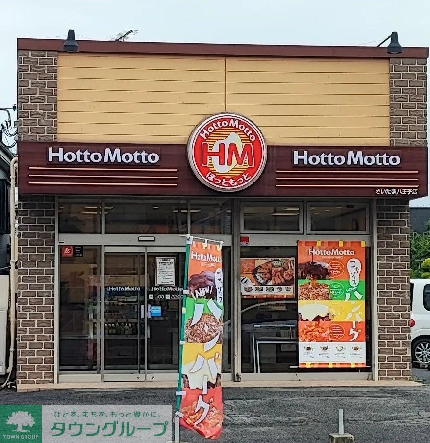 飲食店　ほっともっとさいたま八王子店（飲食店）まで130m