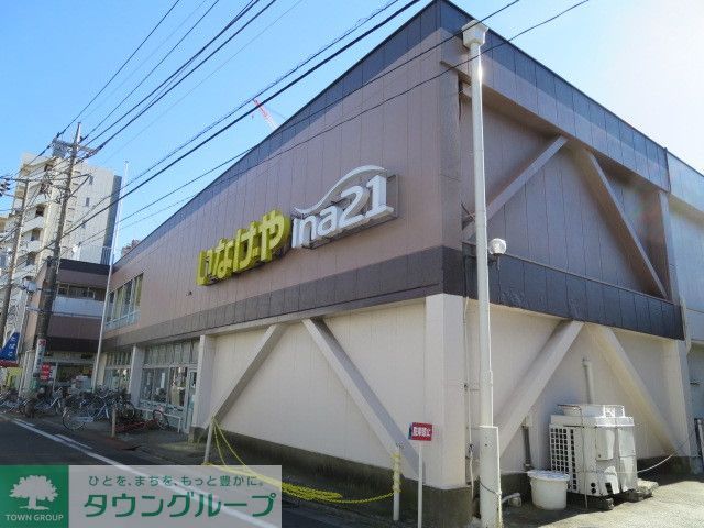スーパー　いなげや川崎幸店（スーパー）まで440m