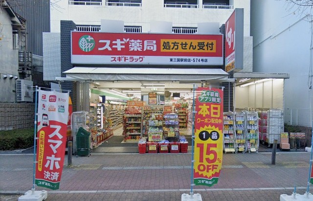 その他　スギドラッグ　東三国駅前店（その他）まで1280m