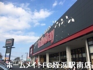 スーパー　ハローデイ次郎丸店（スーパー）まで653m