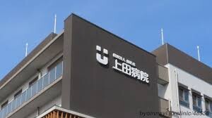 病院　医療法人善正会 上田病院（病院）まで450m