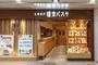 飲食店　鎌倉パスタ 豊中服部店（飲食店）まで600m