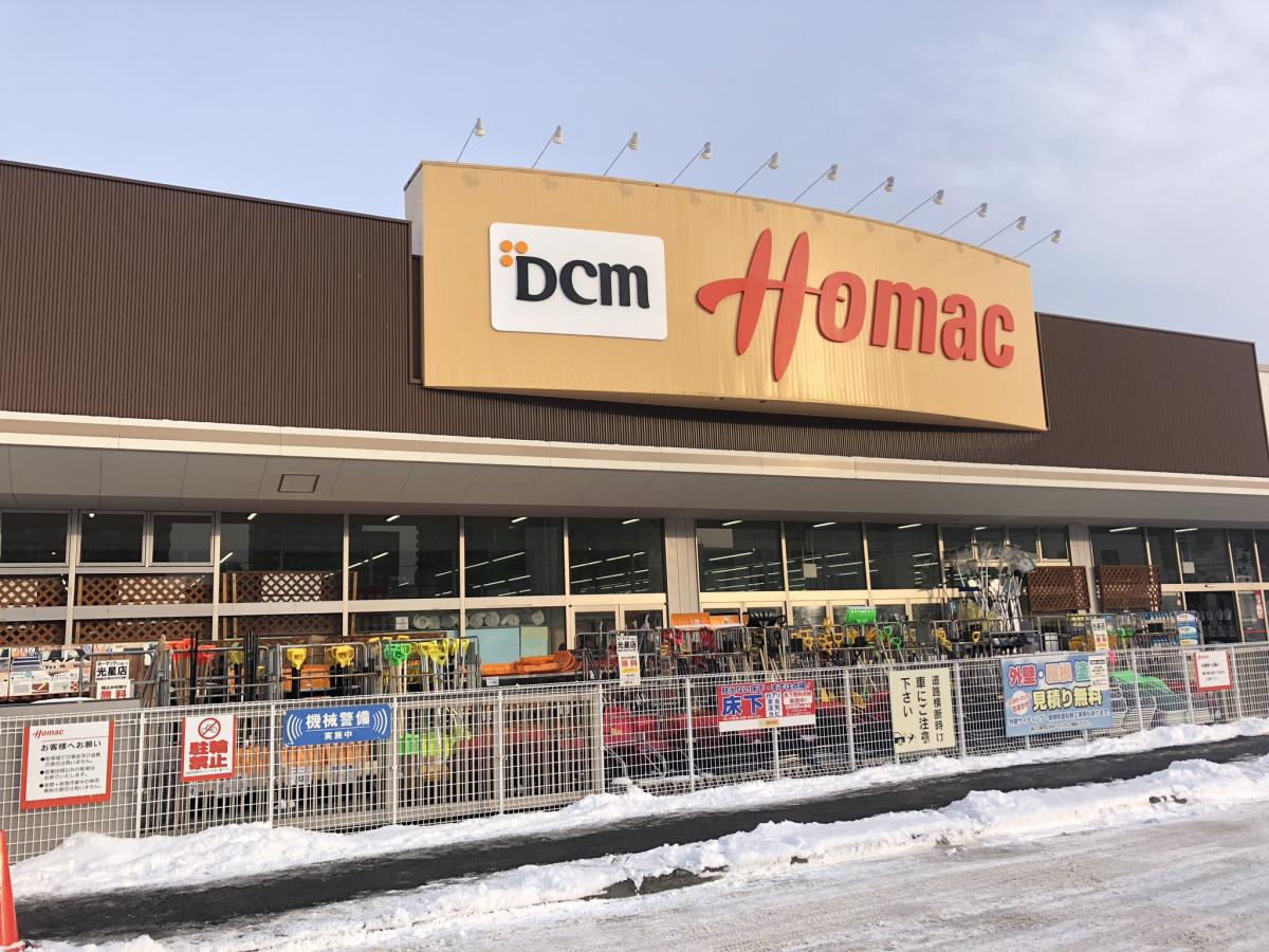 ホームセンター　DCMホーマック光星店（ホームセンター）まで335m